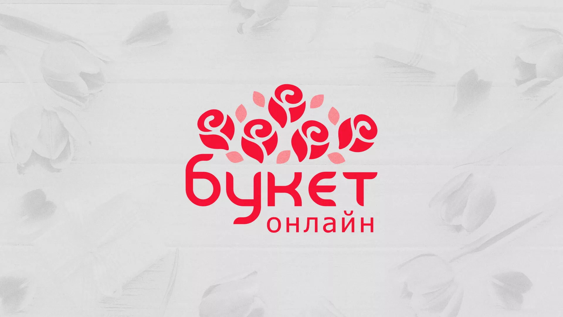 Создание интернет-магазина «Букет-онлайн» по цветам в Черкесске